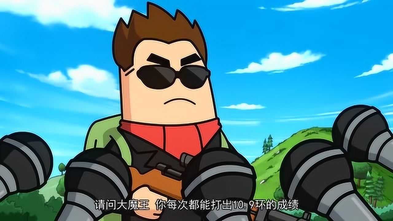 香肠派对大魔王不会打靶子那他的枪法是怎么练成的啊