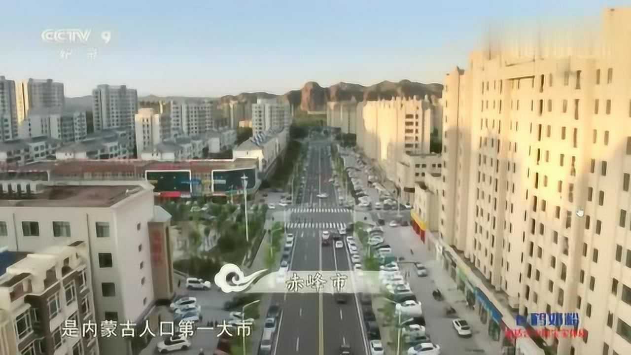 内蒙古赤峰市, 人口第一大城市,它的名字源于红山腾讯视频