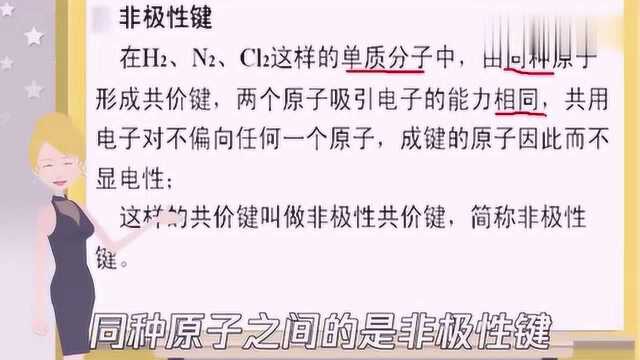 极性键和非极性键如何判断?你懂了吗?