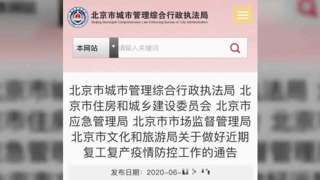 北京丰台区副区长周宇清等被免职,国家卫健委已向北京派出专家组