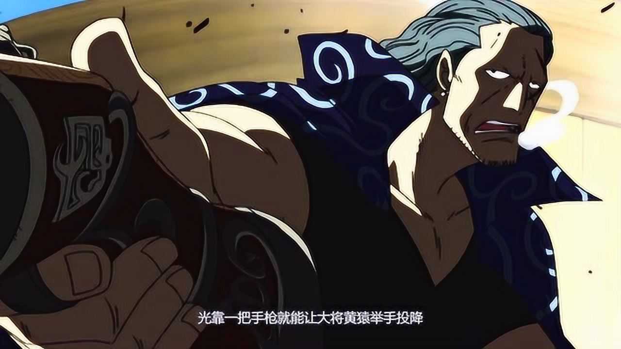 海贼王唯一的双皇团本贝克曼实力究竟多恐怖黄猿表示惹不起