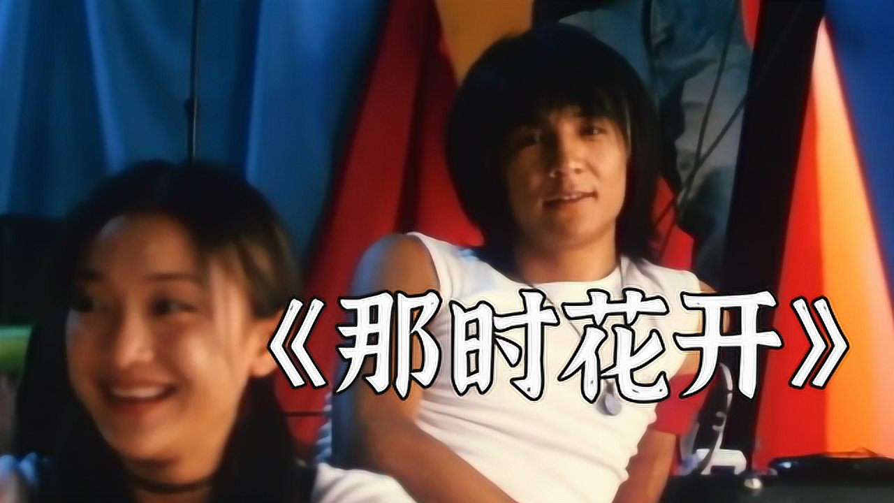 小王说那时花开朴树居然和周迅夏雨演过电影还很萌