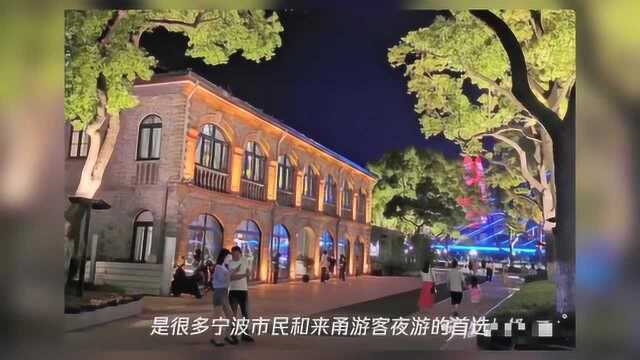 宁波这些景区夜间人气渐增 “烟火气”渐浓