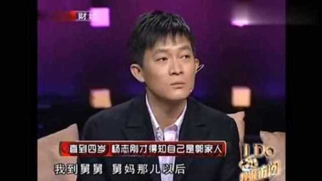 郭靖宇和杨志刚同父同母却不同姓,谁料背后竟有如此隐情,惊呆了