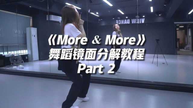 TWICE《More&More》舞蹈教学分解教程Part 2