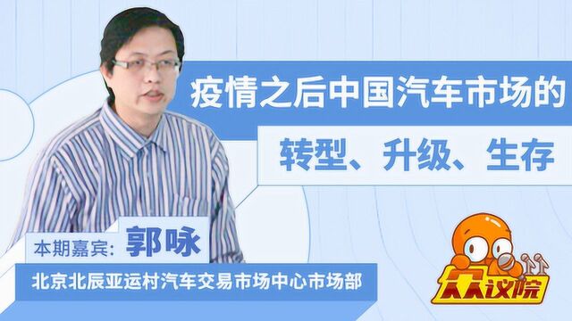 疫情下中国汽车市场的转型、升级、生存