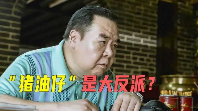 《追龙》冷知识:刘德华26年后三演雷洛,“猪油仔”竟是大反派