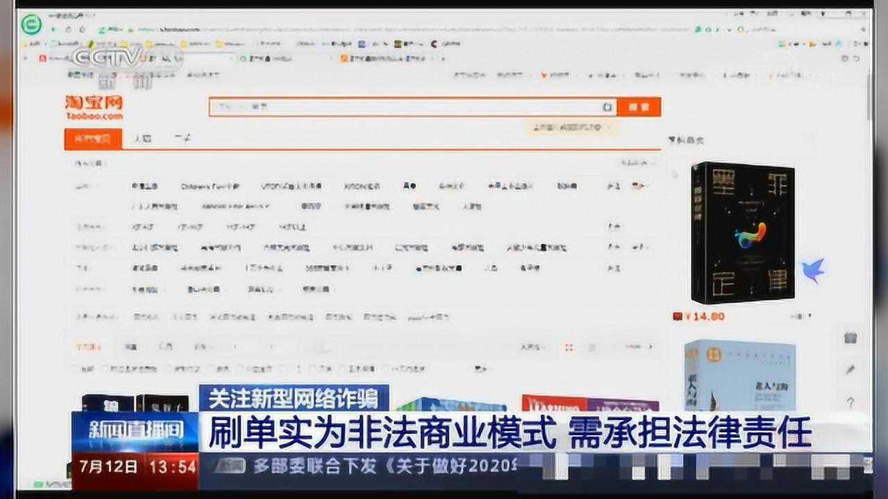 央视曝光网络刷单兼职是骗局,这是一种非法行为,需承担法律责任腾讯视频