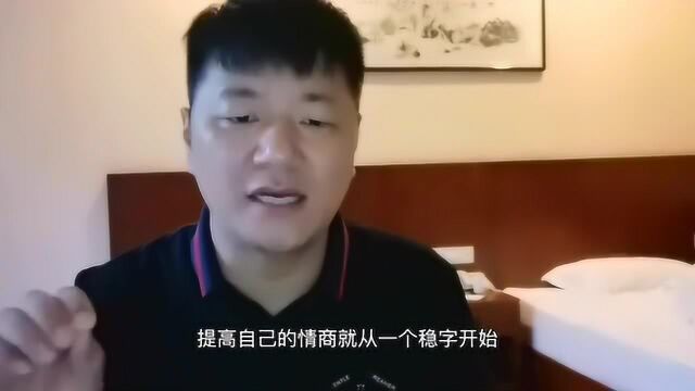 提升情商的三个诀窍,学会了,你也是一个聪明会办事的人