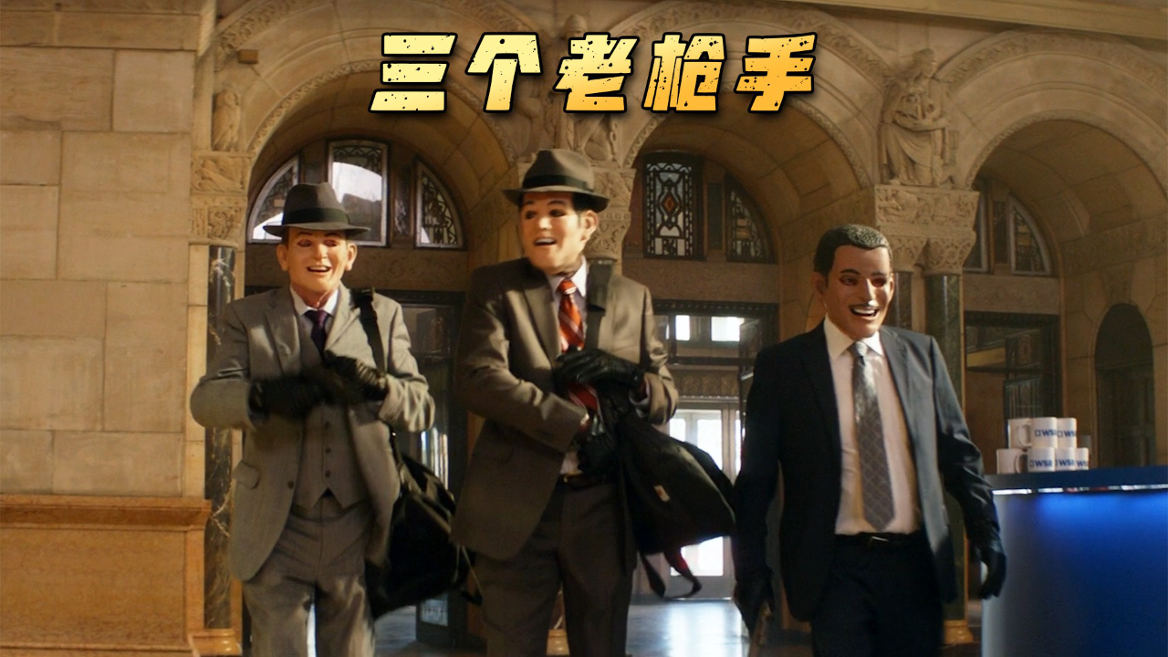 《三个老枪手》80岁老人的热血逆袭!笑中带泪看尽老年生存现状
