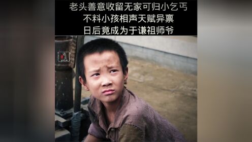 捡了个小乞丐当儿子全集