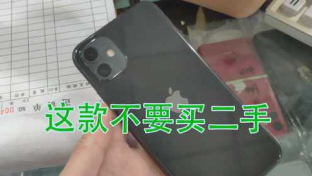 明明iPhone11挺好,但为什么不建议大家买二手的?