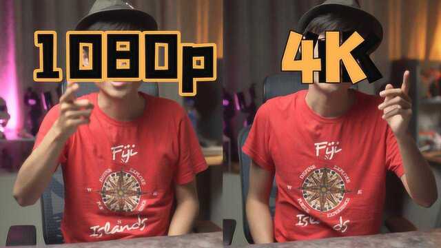 1080p和4k差别有多大?需要升级设备了?我的观点!