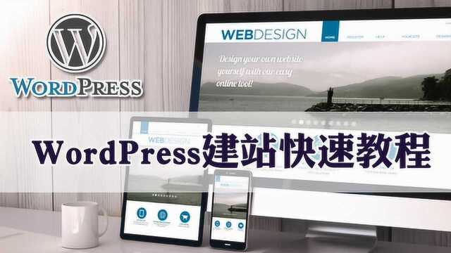 WordPress快速建站教程5模仿首页第1部分熟悉内容编辑器