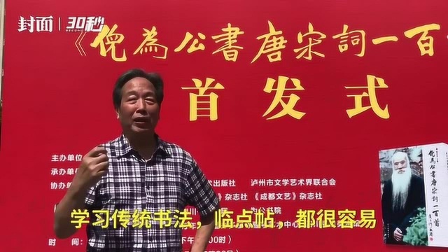 30秒|辞赋家何开四点赞倪为公:他向民间、大自然学习,是书法界一代宗师