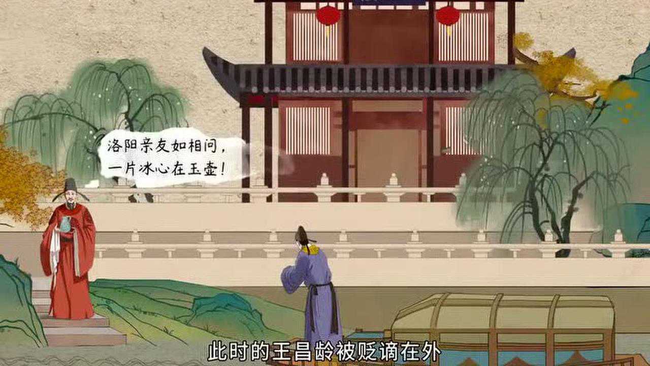 部編版四年級語文下冊古詩解析:第8首《 芙蓉樓送辛漸