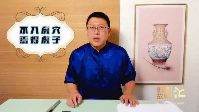 东汉的名将班超,“不入虎穴,焉得虎子”的故事,让郭郭讲给您听