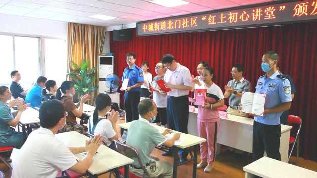 中城街道北门社区“红土初心讲堂”揭牌