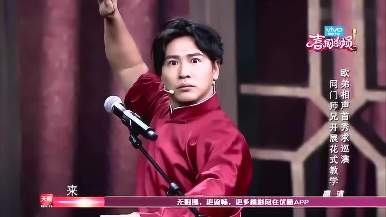 欧弟加入德云社后第一次上台说相声被郭麒麟阎鹤祥戏耍一番