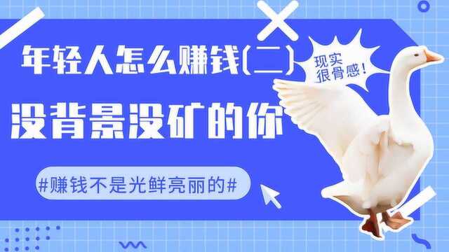 存量竞争时代,没背景没矿的年轻人,连被老板剥削的机会都没有