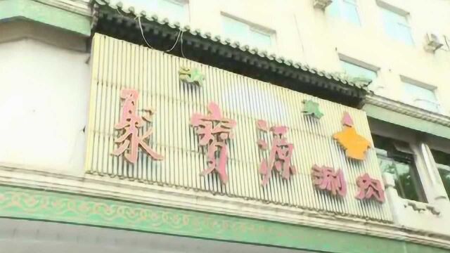 确诊病例未进店,只在外卖窗口短暂停留,聚宝源牛街总店及时消杀