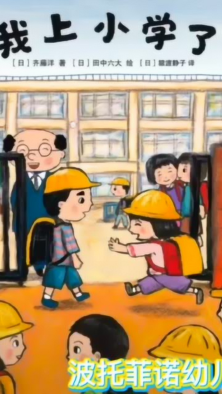 我上小学了绘本_高清