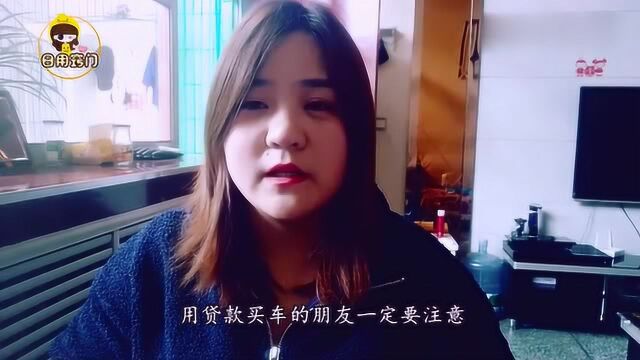 贷款买车的要留意3件事,很多人还不清楚,早知道早受益