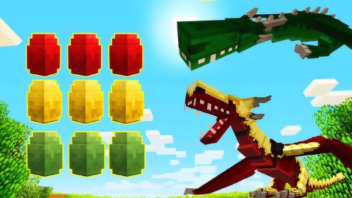 木鱼小铃铛搞事情,让小赤佬跟小绿龙生了9个蛋!我的世界