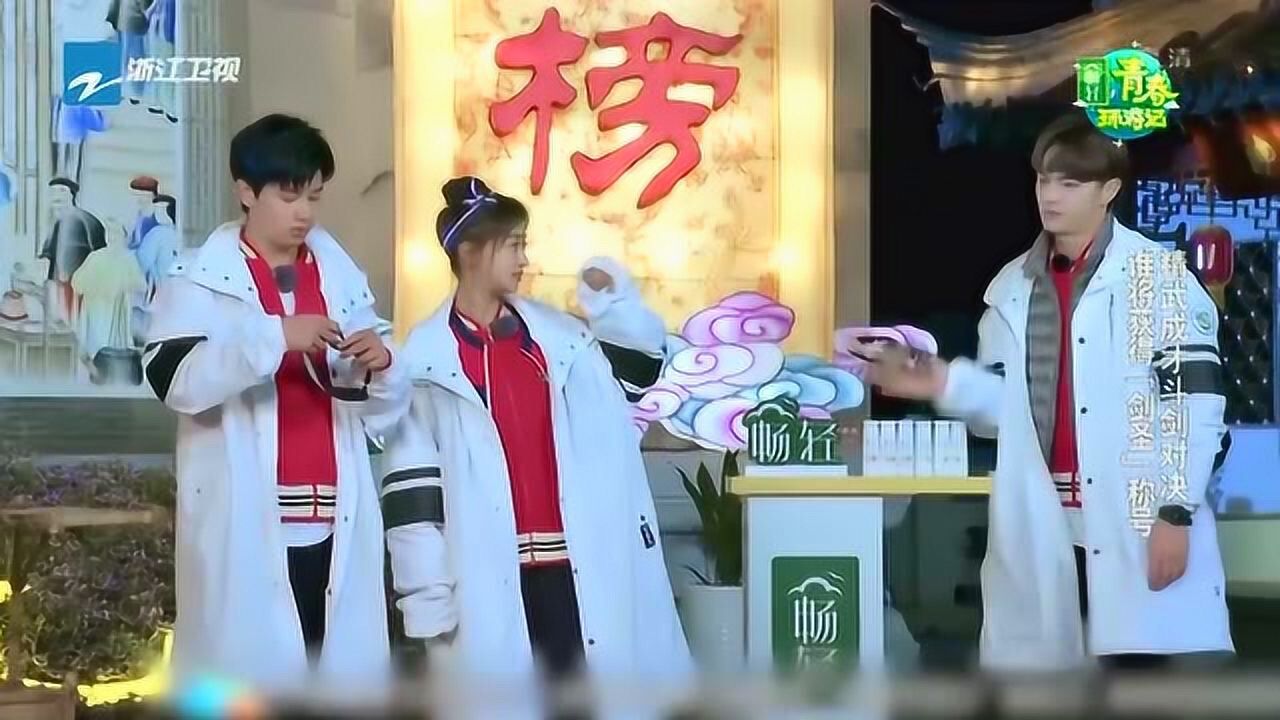 青春环游记御前蓝领侍卫许凯斗剑对决吴谨言大呼我们赢定了