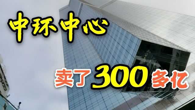 实拍:香港中环中心,李嘉诚卖了300多亿港元的大厦,位于皇后大道