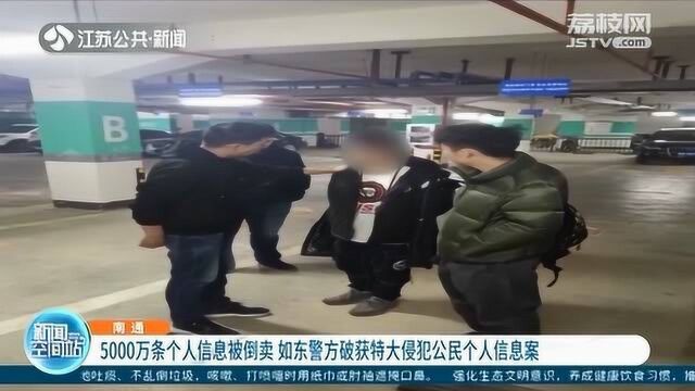 5千万条信息被倒卖!特大“暗网”侵犯公民个人信息案告破!