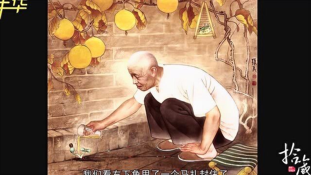 拾箴美术馆:张苠工笔重彩画教学《茶根》