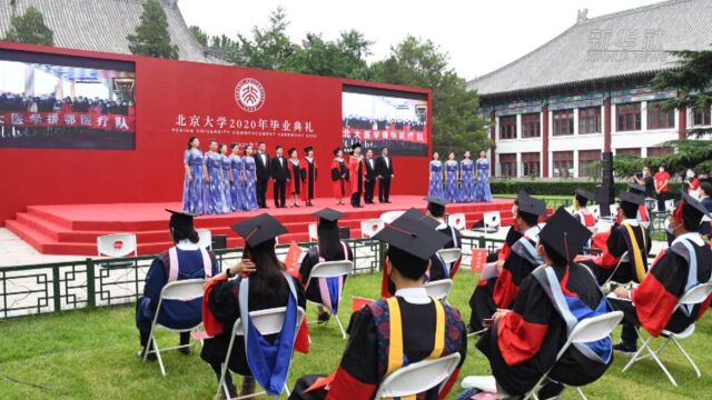 北京大学举行2020年毕业典礼