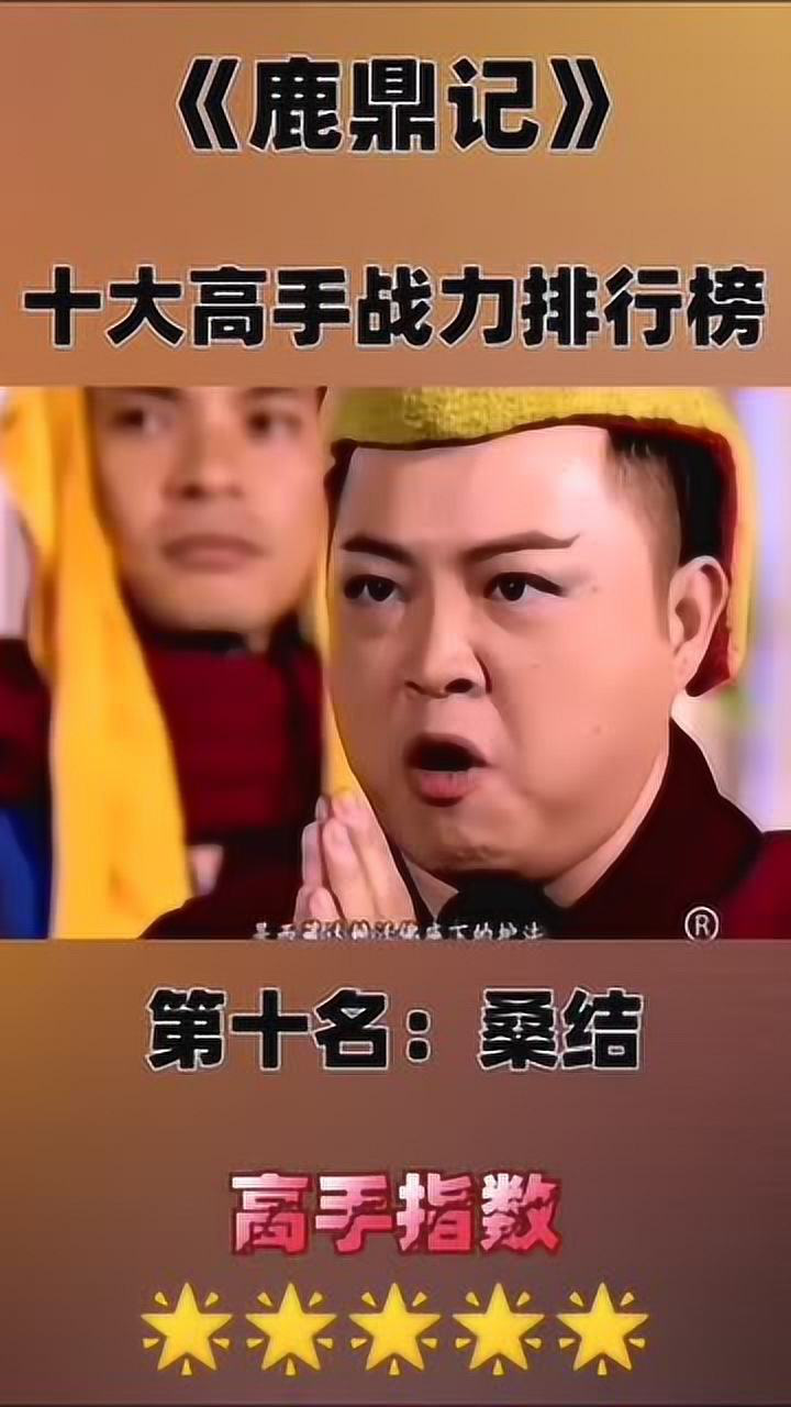 鹿鼎记