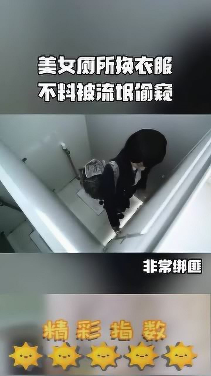 高中少女厕所换衣有人进来却浑然不知少女反应强烈