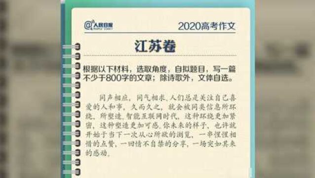 2020年高考作文难度点评:江苏卷最难,全国一卷有陷阱