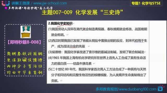 宜昌讲解王高三专题化学010 化学发展“三史诗”