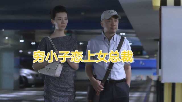 《大男当婚》混剪:美女总裁装穷人相亲,徐峥得知真相后不知所措