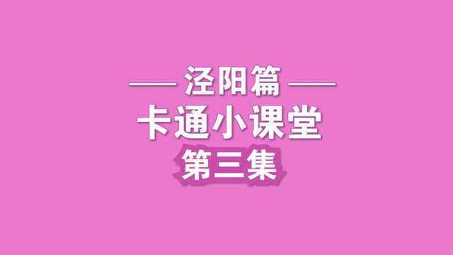 大西安 西咸新区 咸阳 泾阳首部《公证知识普及》系列动画出炉啦 第3集