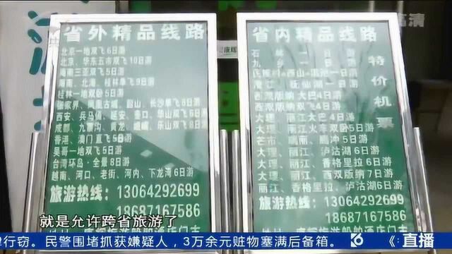 恢复跨省游 景区游客承载量上调至50%