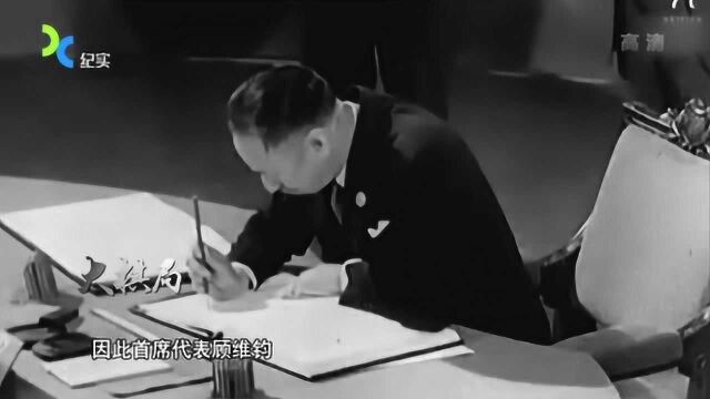 1945年,旧金山会议签字仪式上,他成功的展现出中国的大国风范