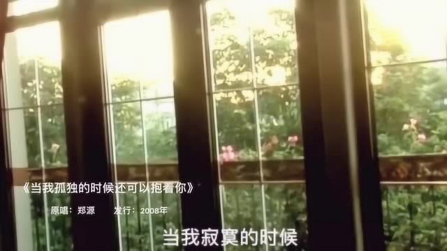 盘点郑源最传唱的8首歌曲,经典旋律,你最喜欢哪一首