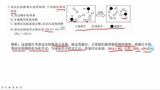 中考化学信息卷选择题考点:元素原子微观示意图