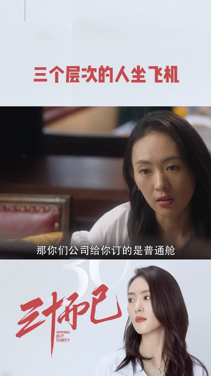 《三十而已》第七集:顾佳建议游轮升级,漫妮心动 #电视剧三十而已