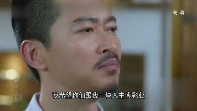 大结局:刘铎梅花为夺公司出奇招,露出真面目了