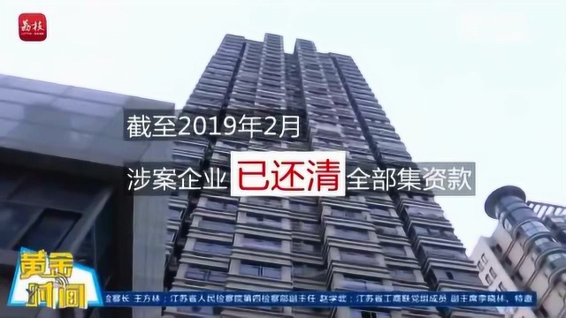 企业非法集资上千万被立案 检察机关为何不起诉?