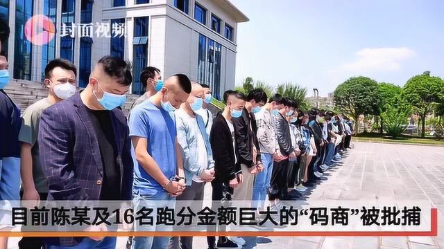 四川广安警方破获一起“网络跑分”洗钱案 涉案金额2.7亿元