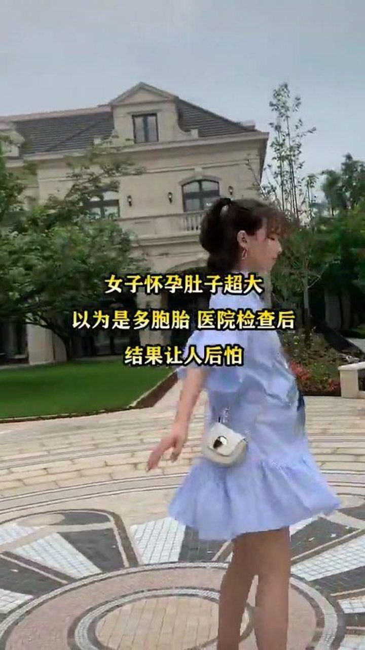女子怀孕肚子超大，以为是多胞胎，医院检查后结果让人后怕_高清
