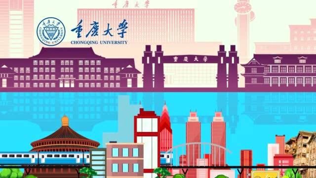 数据上的名校重庆大学:研究学术、造就人才、佑启乡邦、振导社会