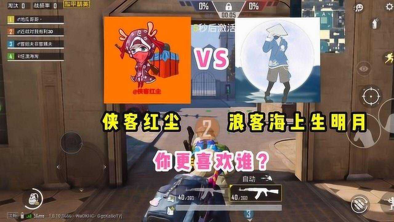 侠客红尘vs浪客海上生明月谁才是你心中最佳吃鸡挑战型解说呢